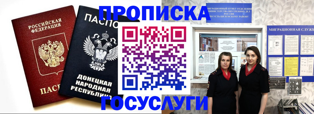 временная регистрация в Усинске